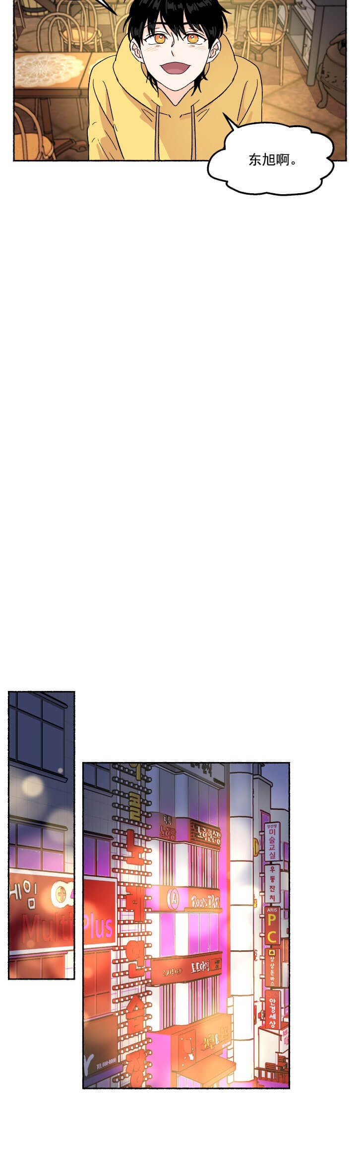 居心叵测白话怎么读漫画,第3话2图