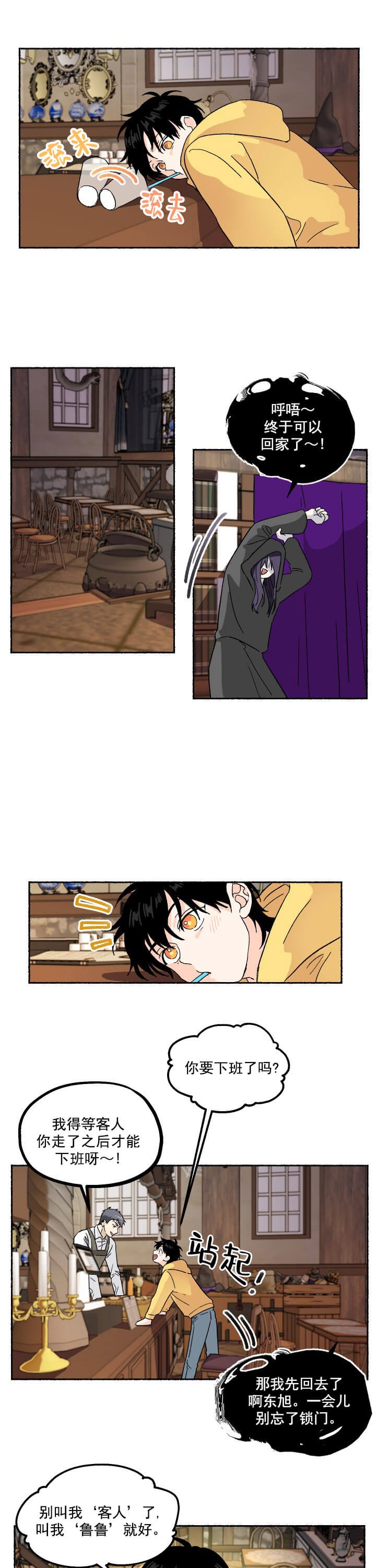 居心叵测白话怎么读漫画,第3话1图