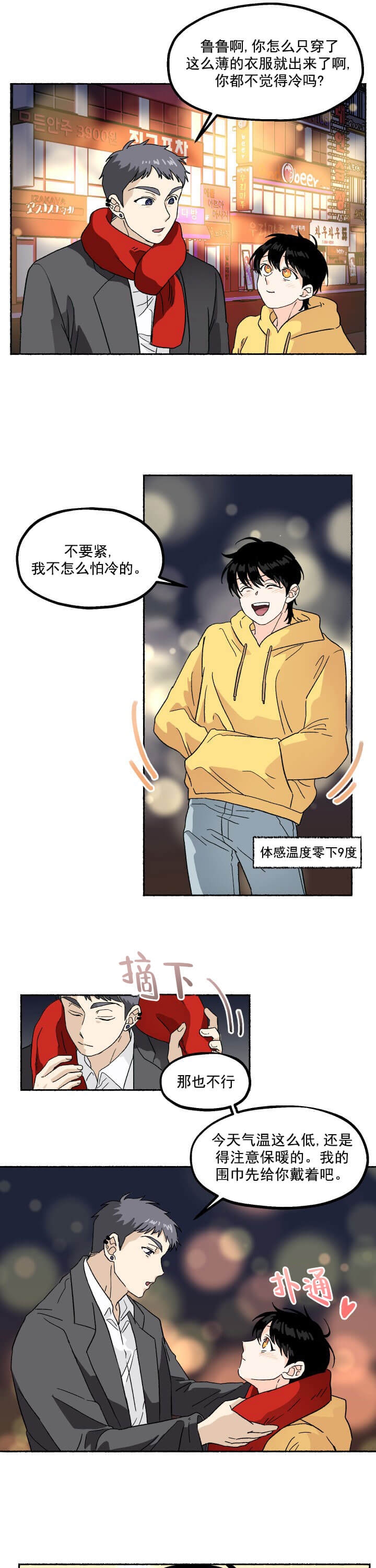居心叵测白话怎么读漫画,第3话3图