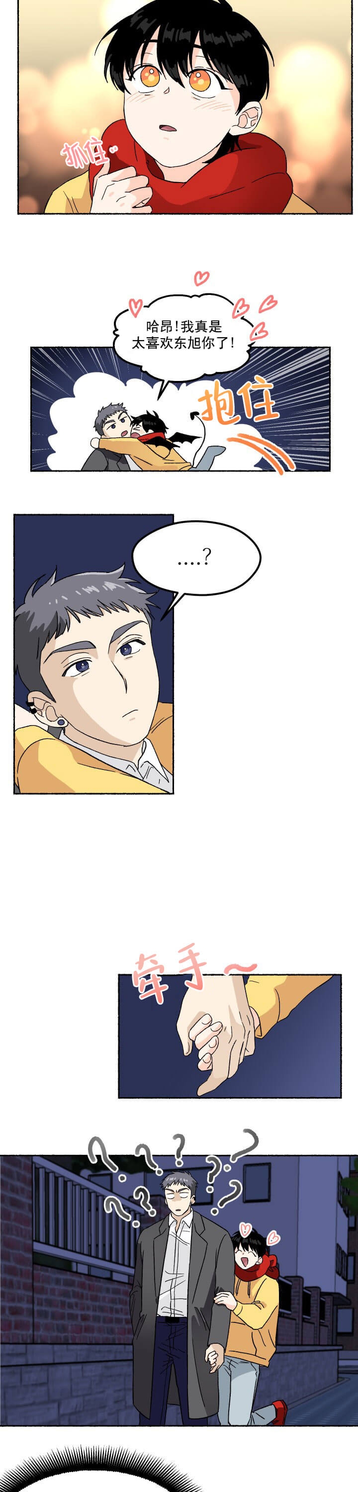 居心叵测白话怎么读漫画,第3话4图