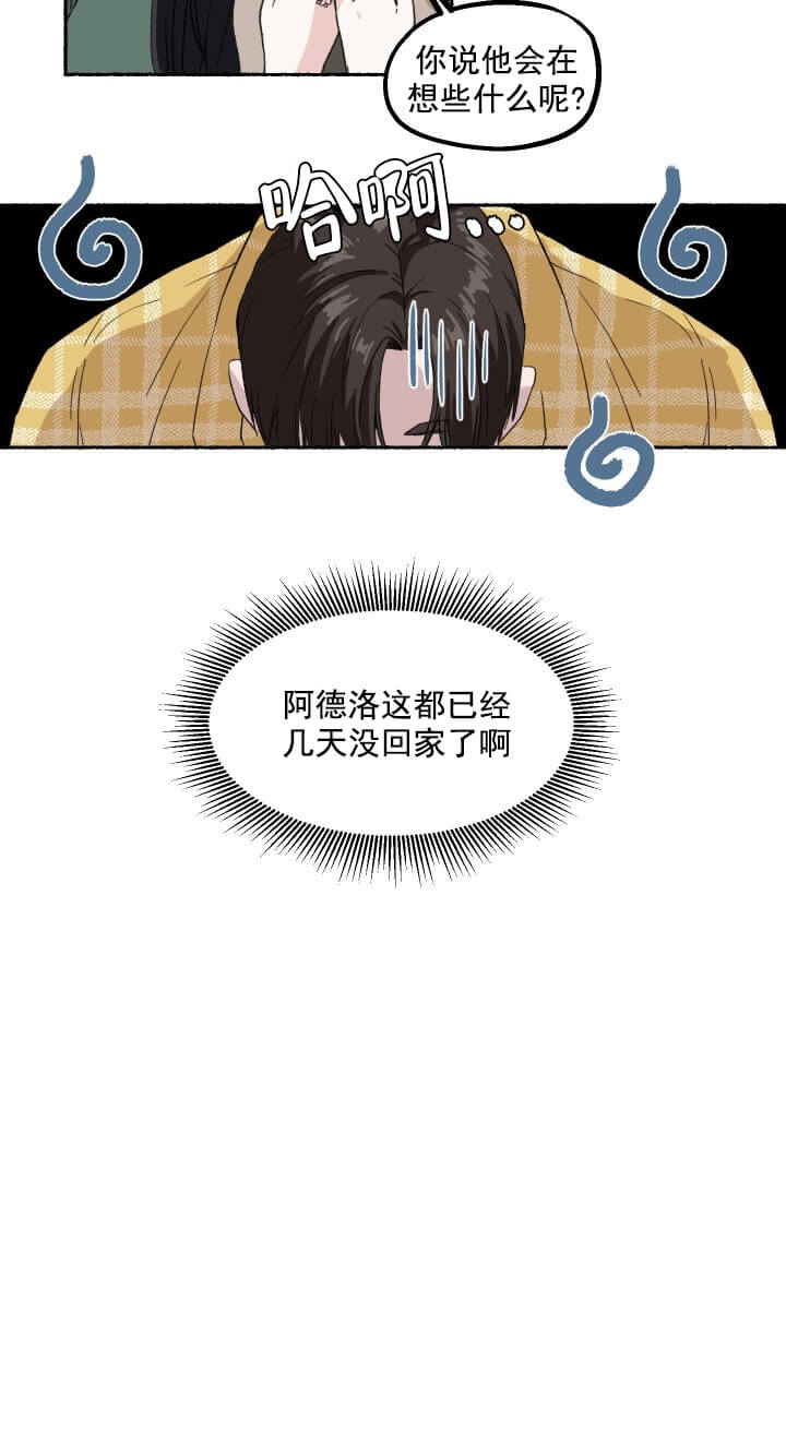 居心叵测论语漫画,第14话2图