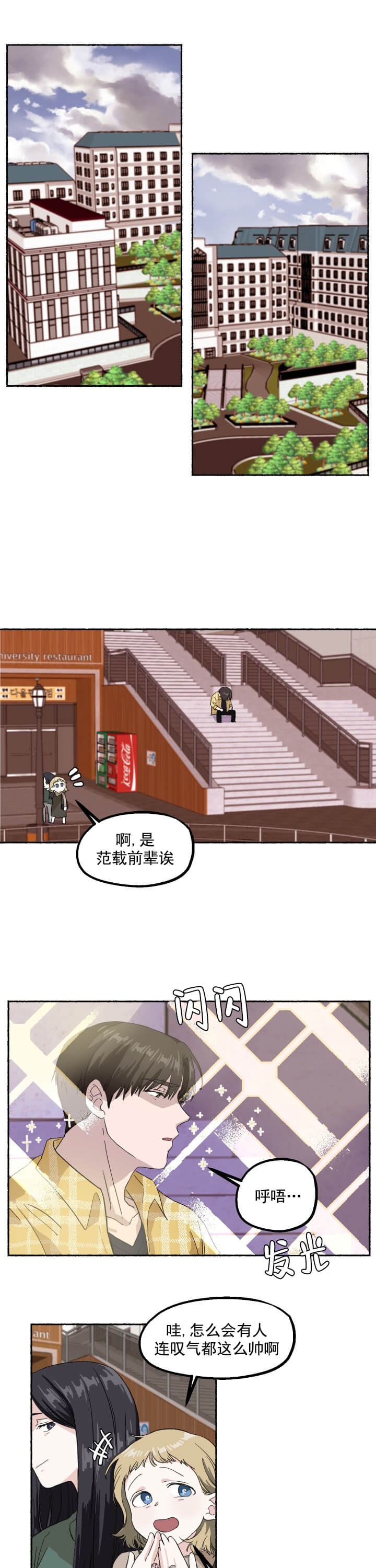 居心叵测论语漫画,第14话1图