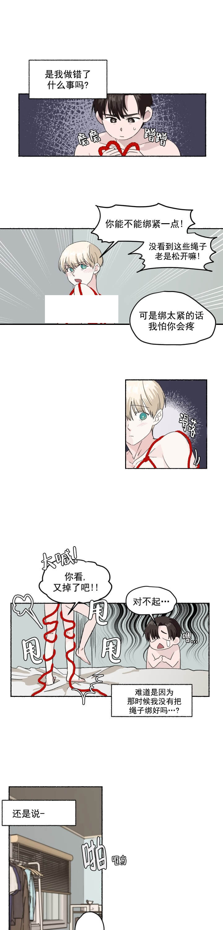 居心叵测论语漫画,第14话3图