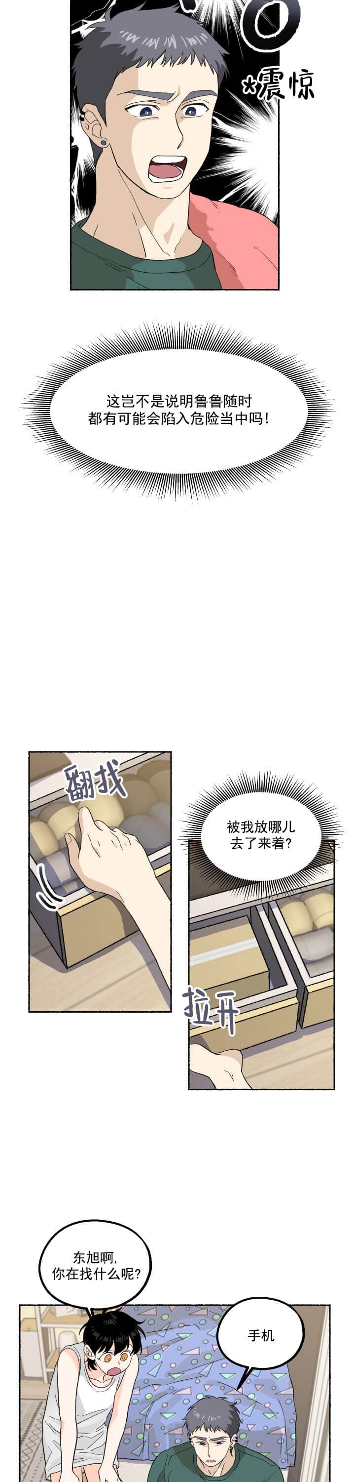 居心叵测的小说漫画,第7话5图