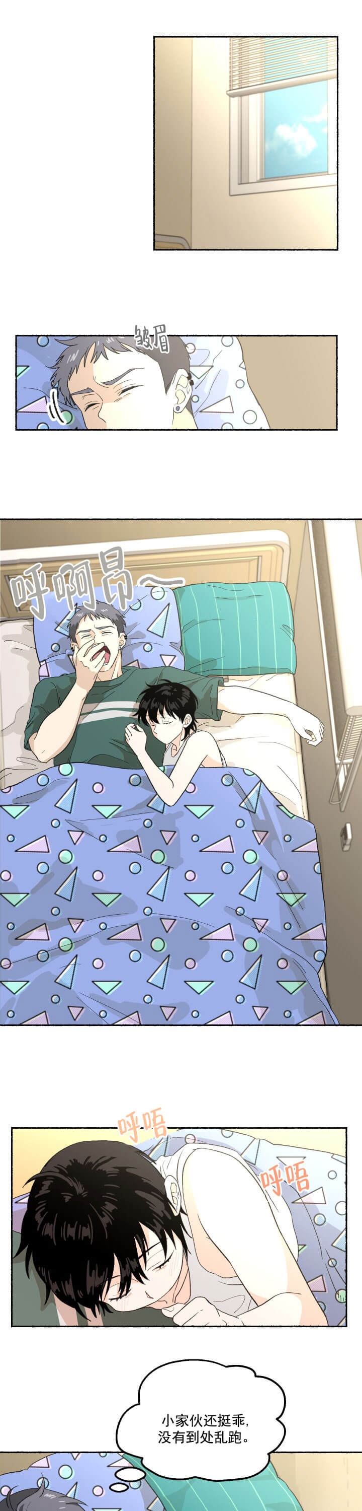 居心叵测的小说漫画,第7话1图