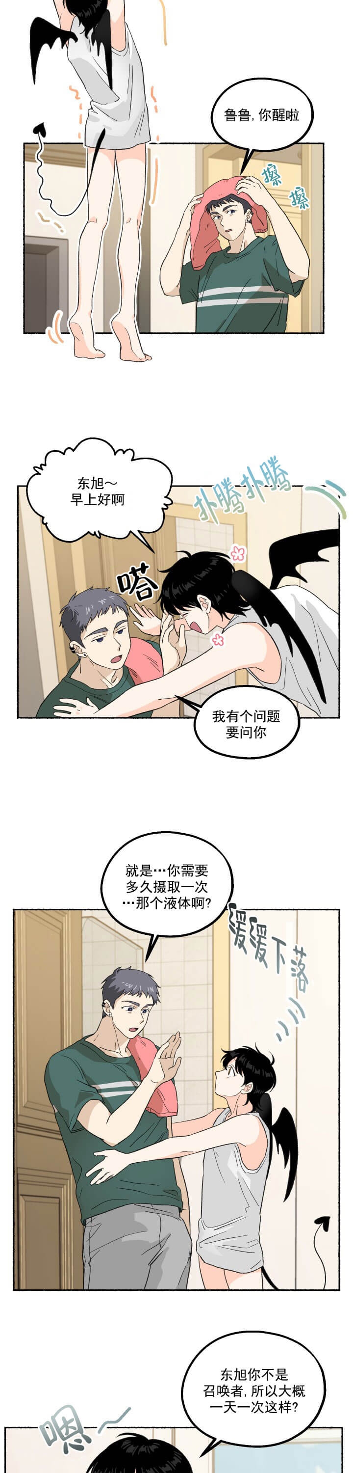 居心叵测的小说漫画,第7话3图
