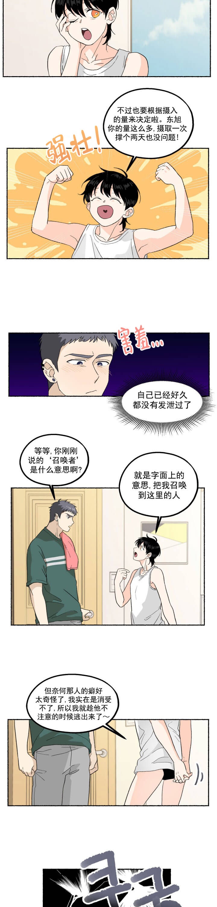 居心叵测的小说漫画,第7话4图