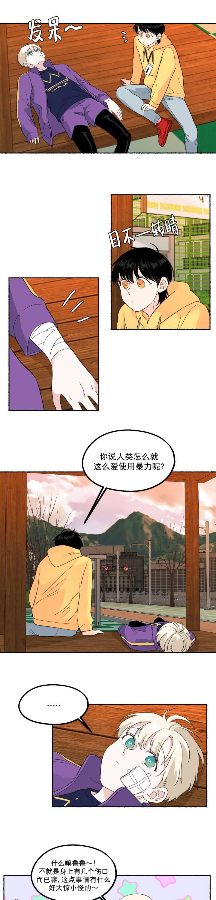 居心叵测的女人漫画,第9话3图