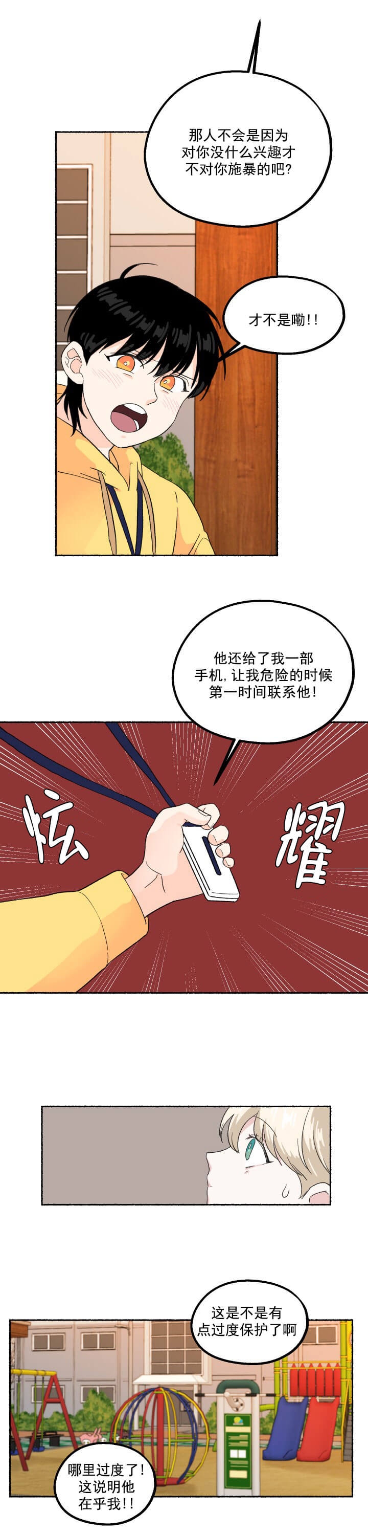 居心叵测的女人漫画,第9话5图