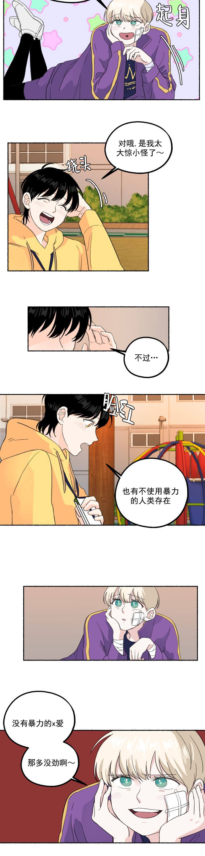 居心叵测的女人漫画,第9话4图