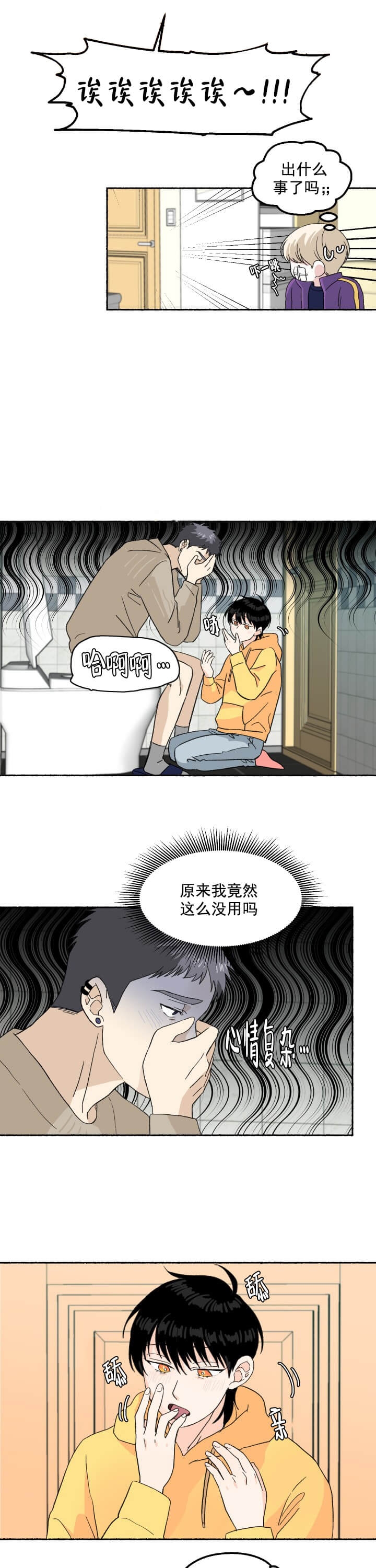 居心叵测拼音漫画,第12话3图