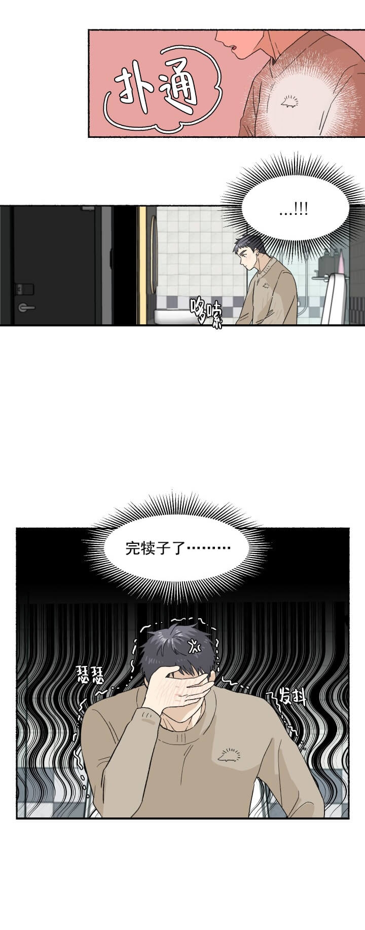 居心叵测拼音漫画,第12话2图