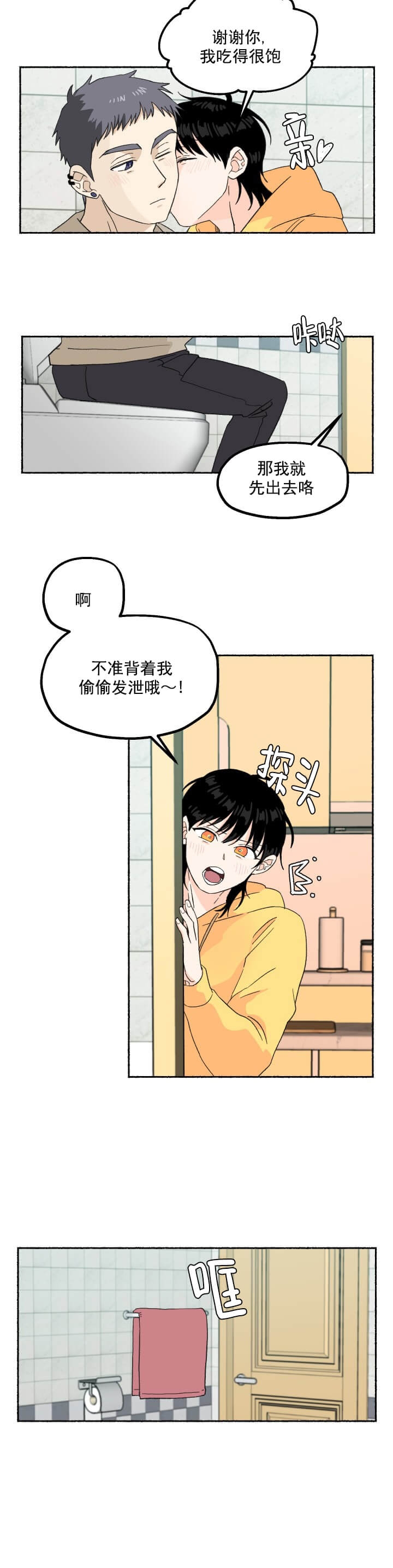 居心叵测拼音漫画,第12话4图