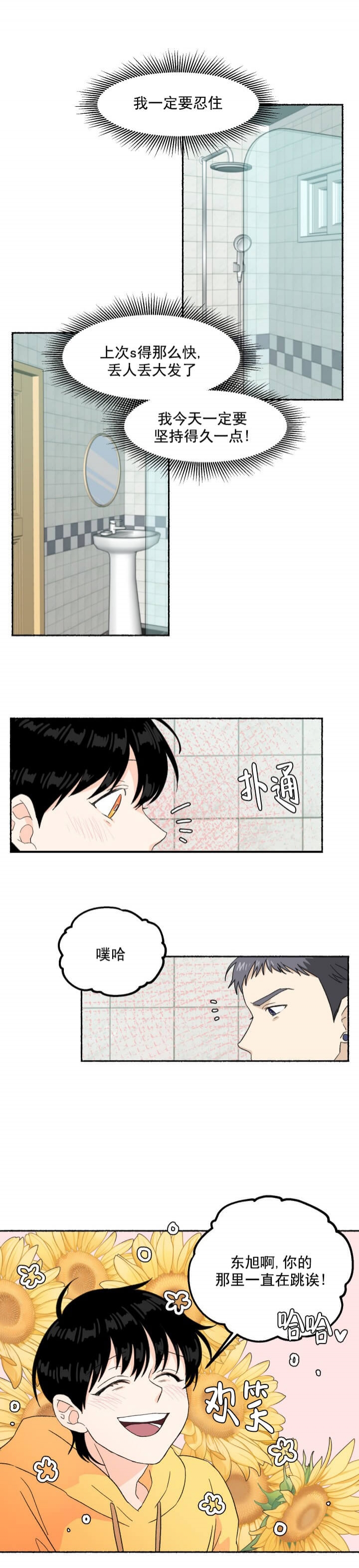 居心叵测拼音漫画,第12话1图