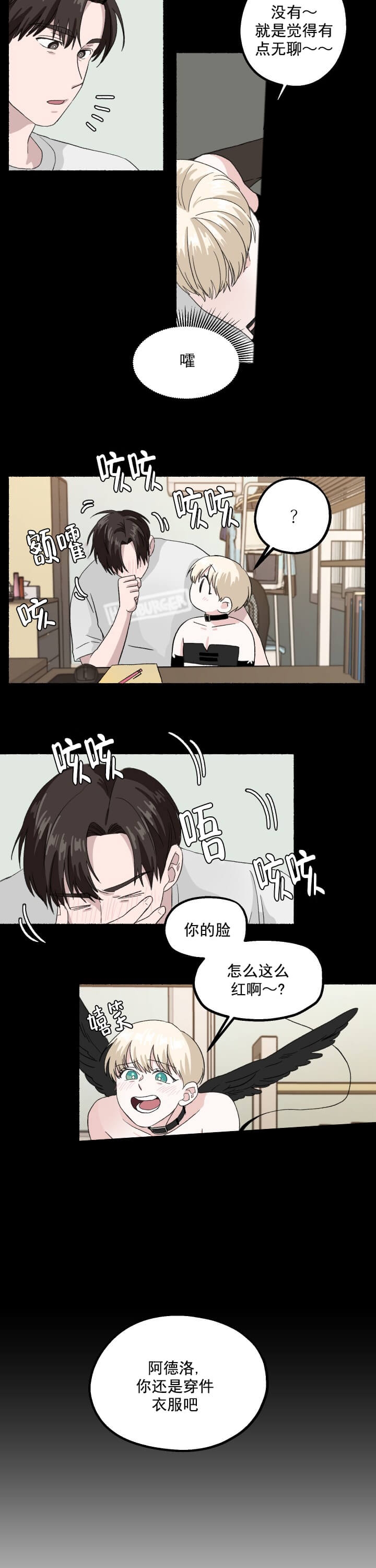 居心叵测和居心不良有什么区别漫画,第13话4图