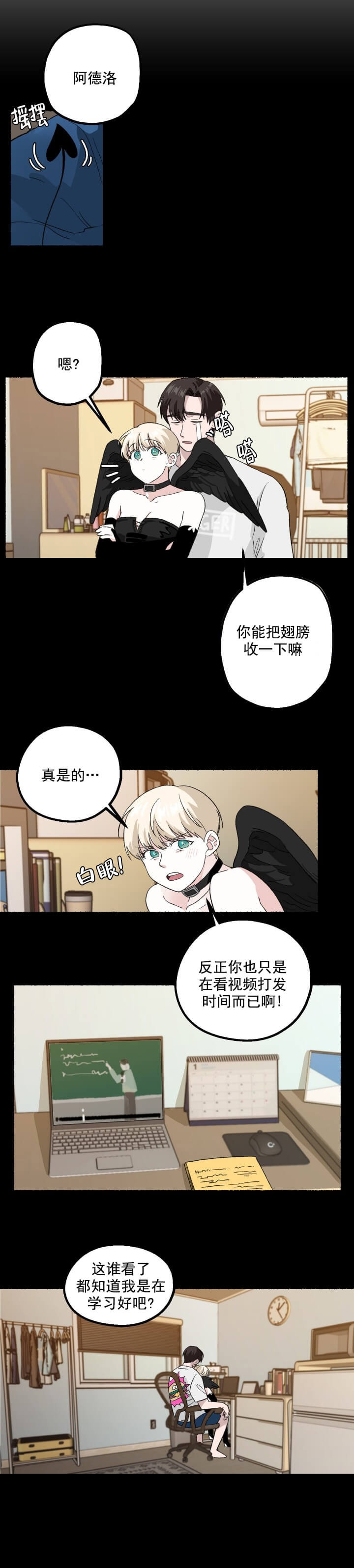 居心叵测和居心不良有什么区别漫画,第13话2图