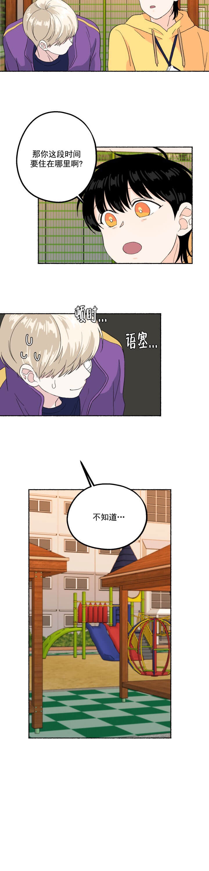 居心叵测表情包漫画,第10话5图