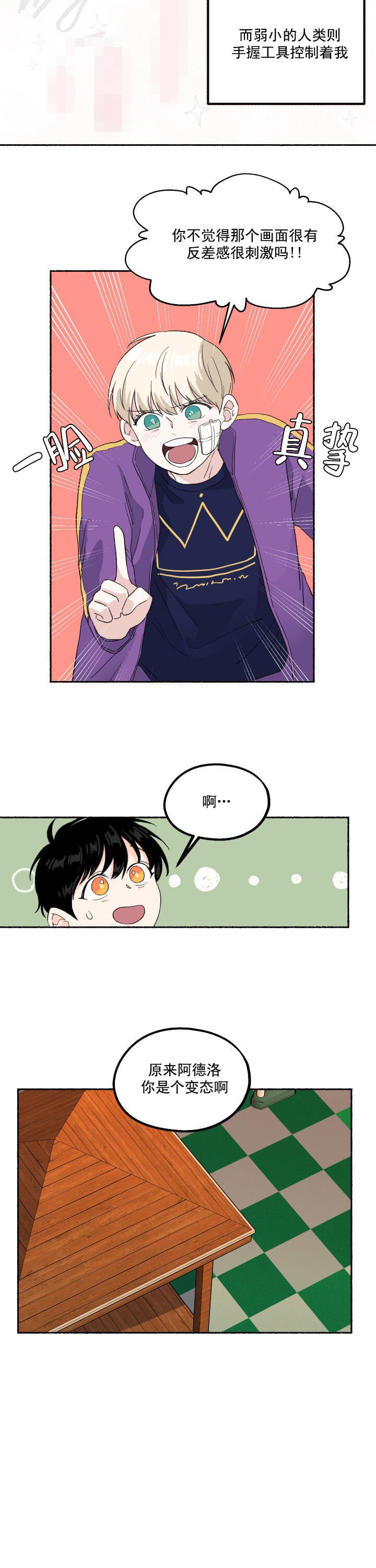居心叵测表情包漫画,第10话3图