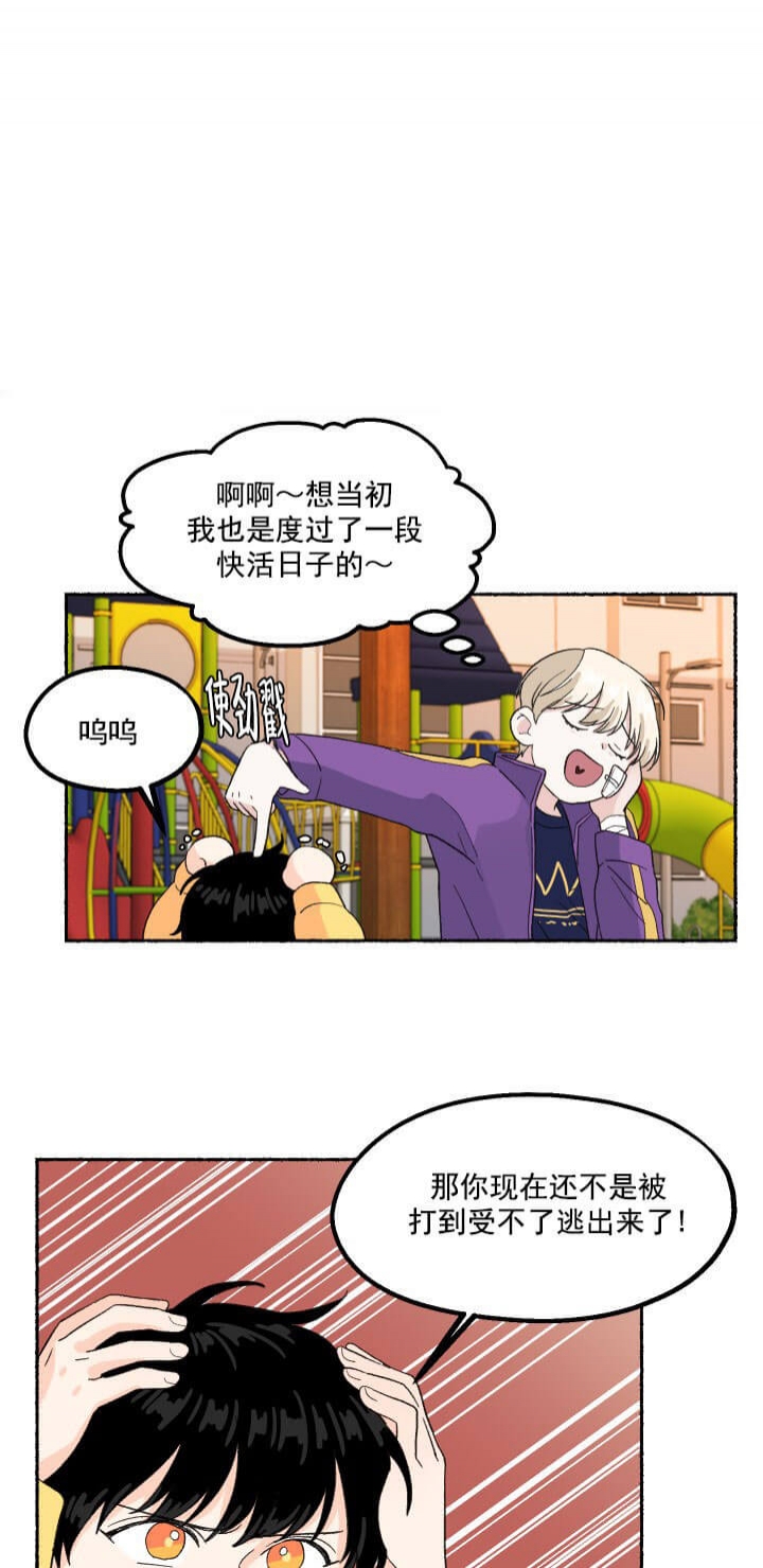 居心叵测表情包漫画,第10话1图