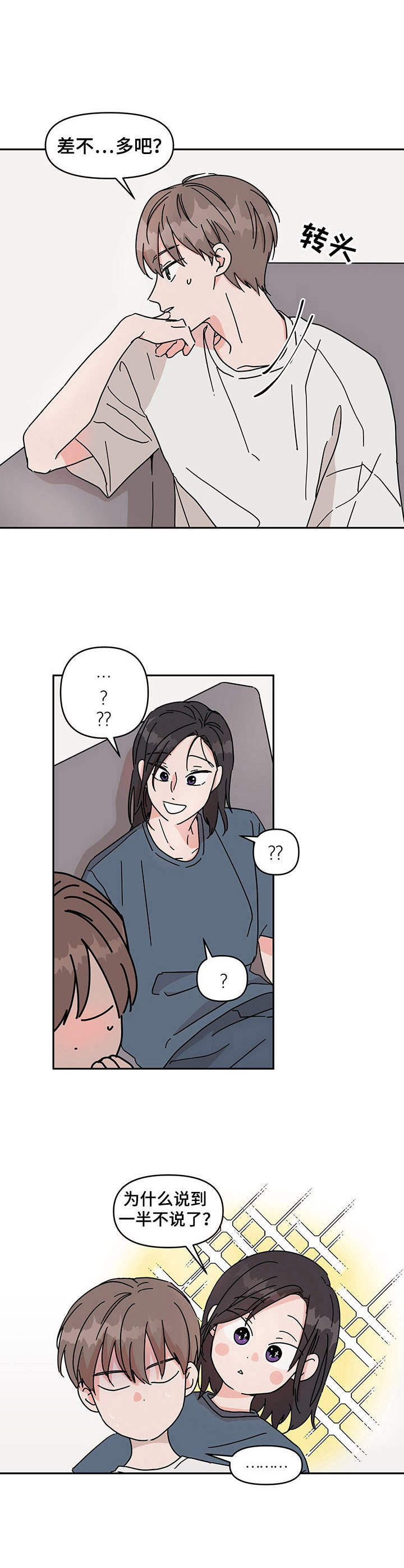 幻想游戏漫画,第2章：前男友5图