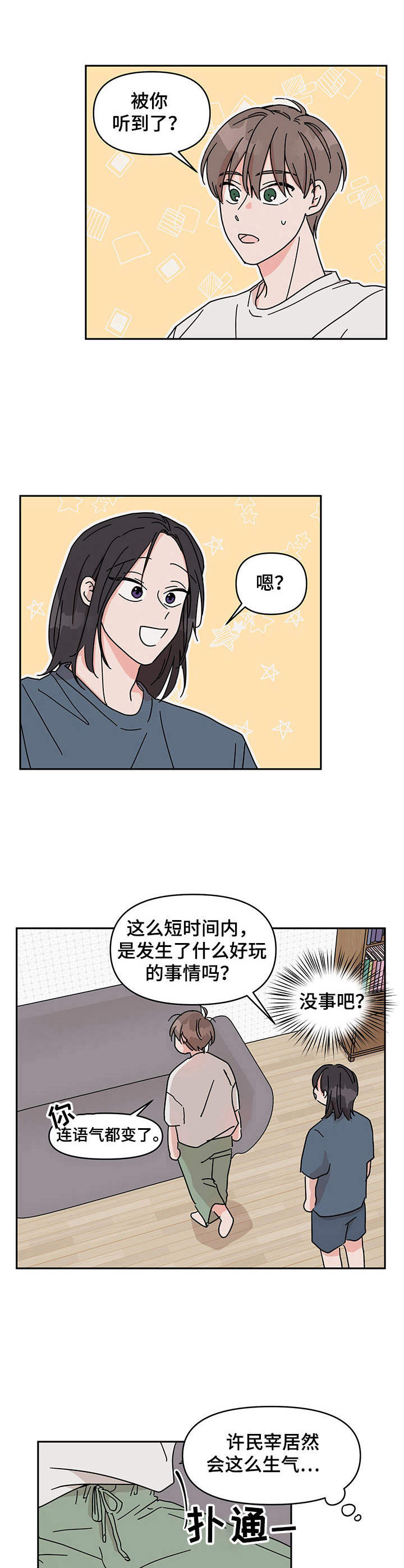 幻想游戏漫画,第2章：前男友3图