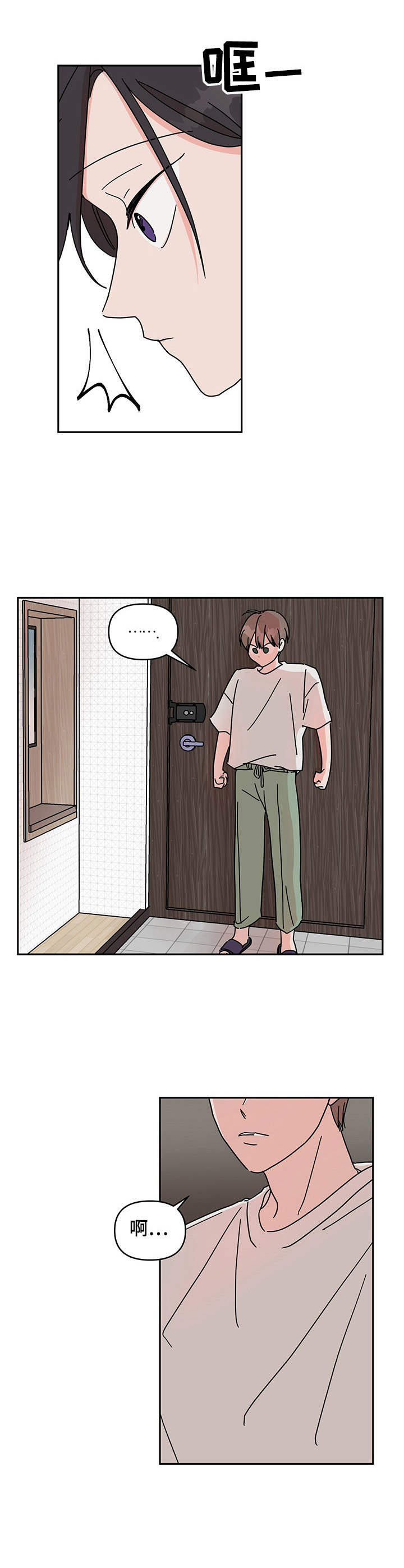 幻想游戏漫画,第2章：前男友1图