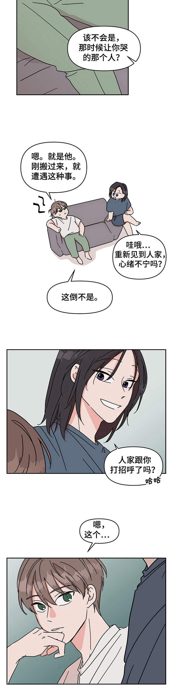 幻想游戏漫画,第2章：前男友4图