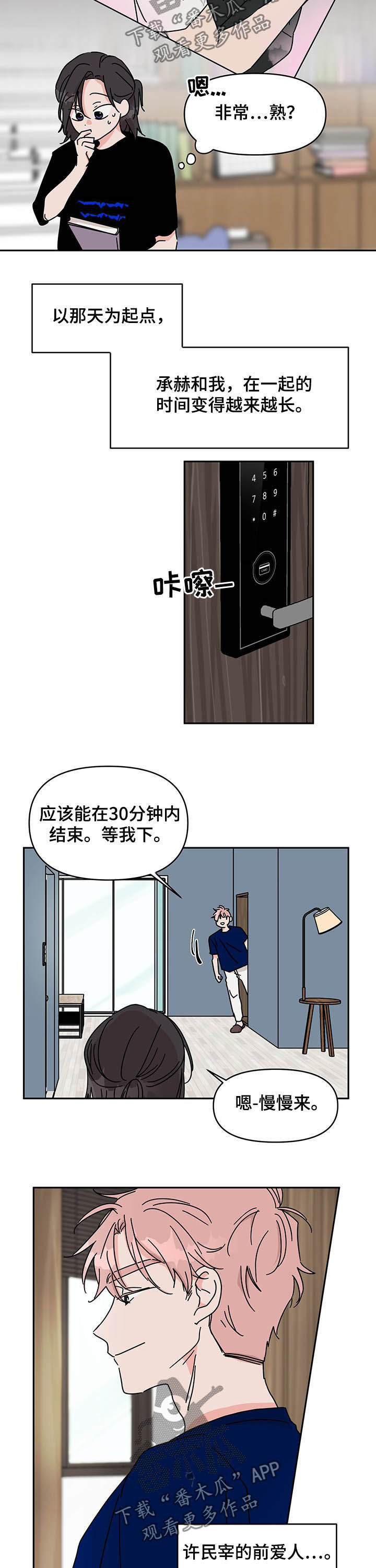 关系妄想和幻听的区别漫画,第17章：天赋4图