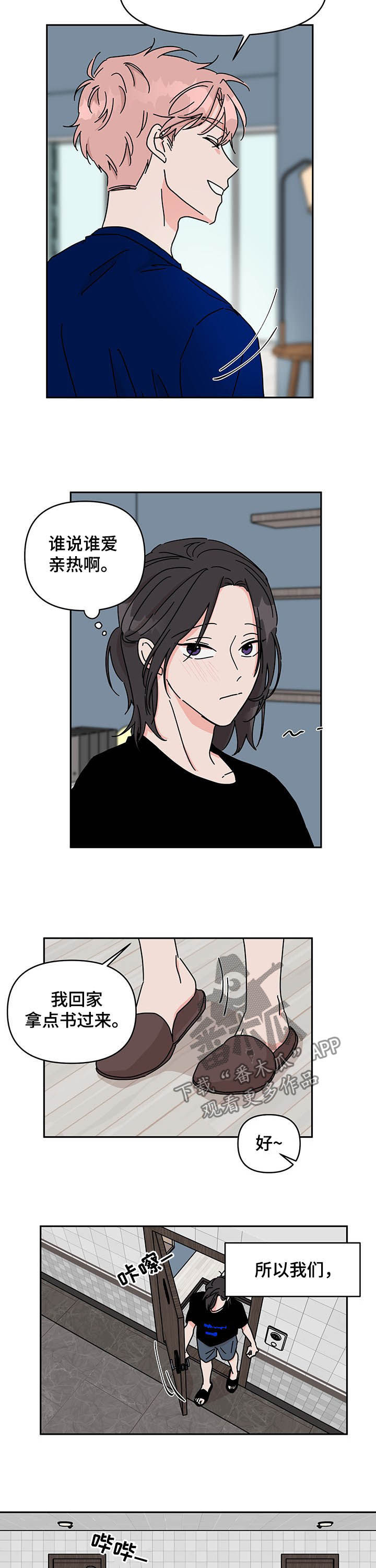 关系妄想和幻听的区别漫画,第17章：天赋2图