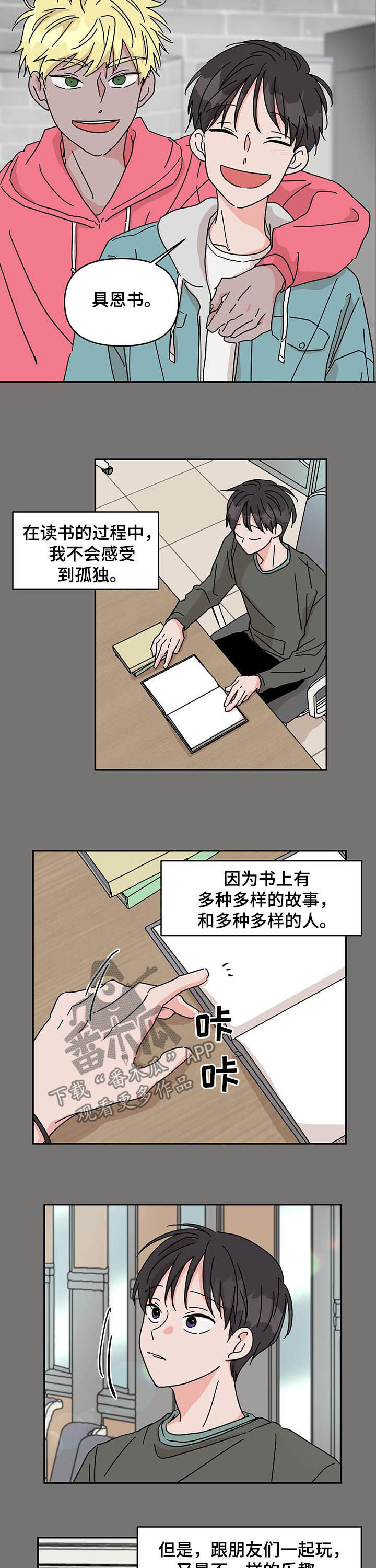 幻想山海漫画,第24章：遇见2图