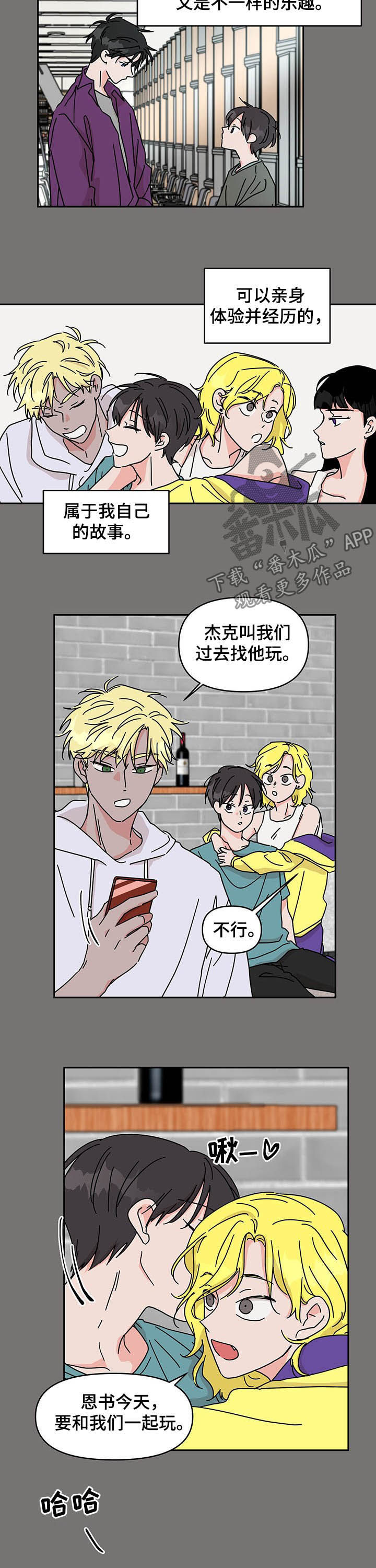 幻想山海漫画,第24章：遇见3图