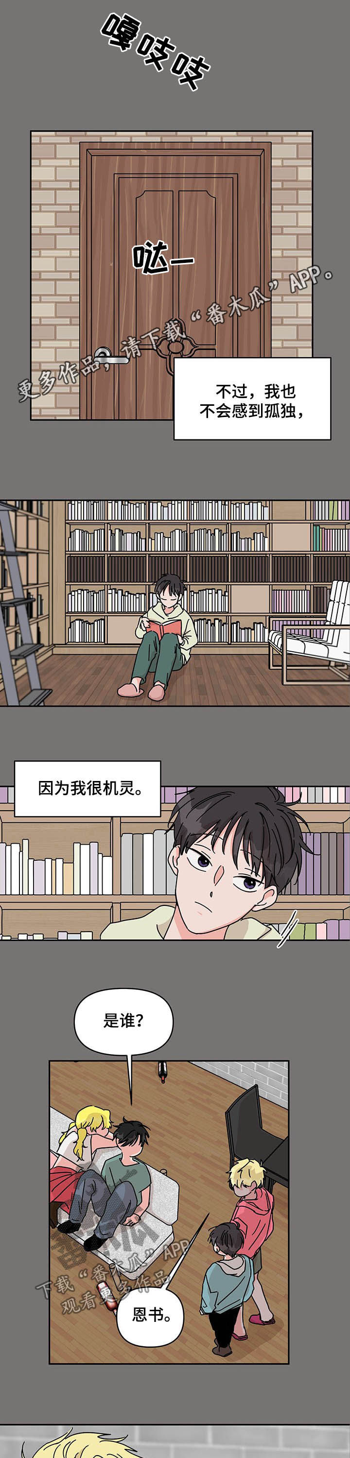 幻想山海漫画,第24章：遇见1图
