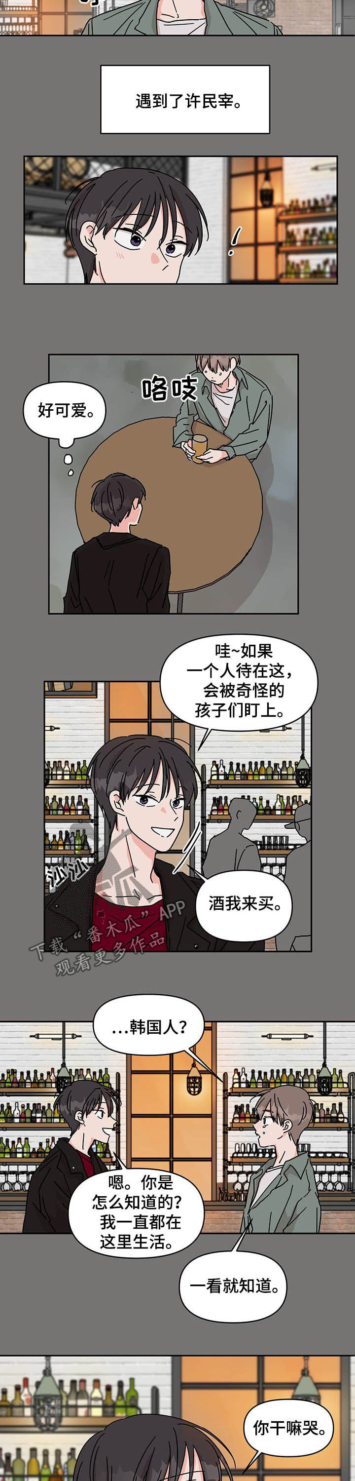 幻想山海漫画,第24章：遇见5图