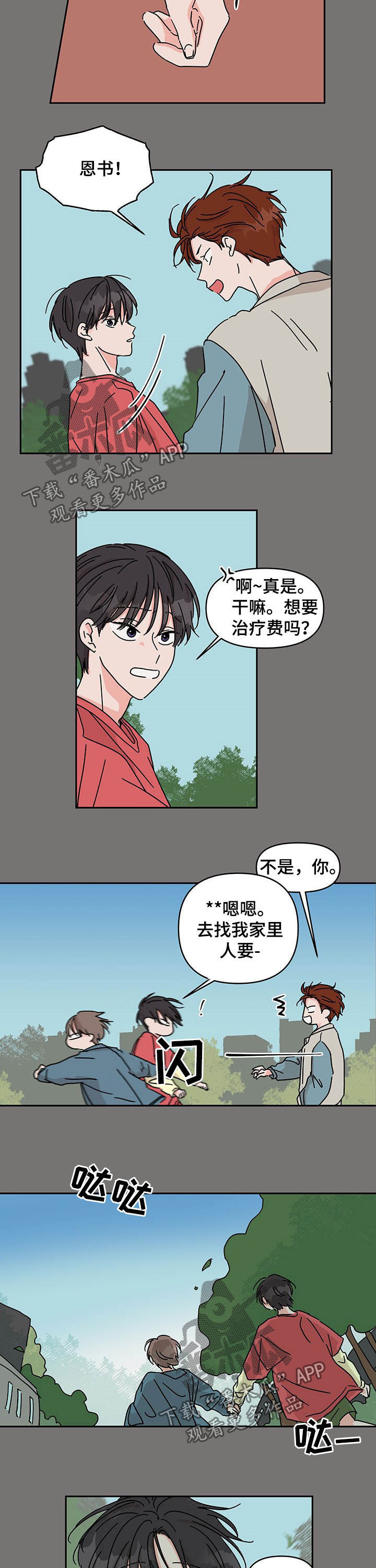 幻想大陆漫画,第26章：老实4图