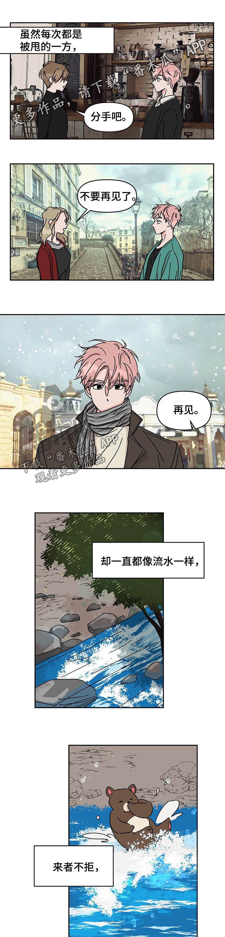 幻想粤语歌词漫画,第22章：不能笑1图