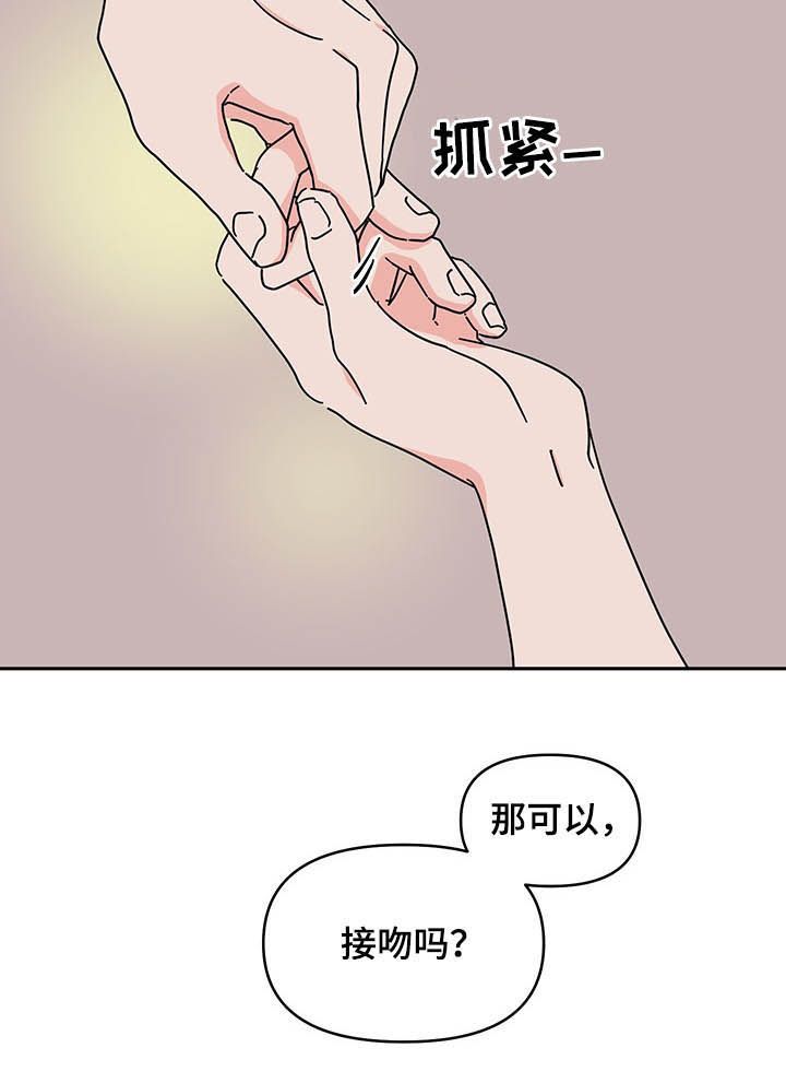 幻想粤语歌词漫画,第22章：不能笑5图