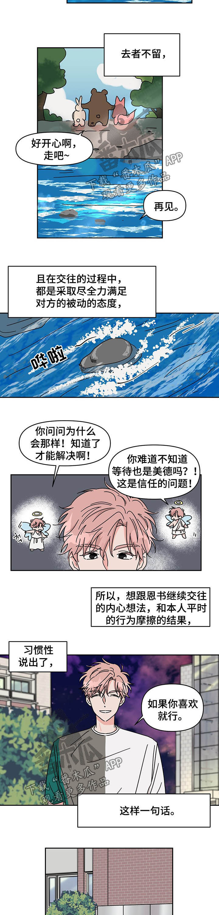 幻想粤语歌词漫画,第22章：不能笑2图