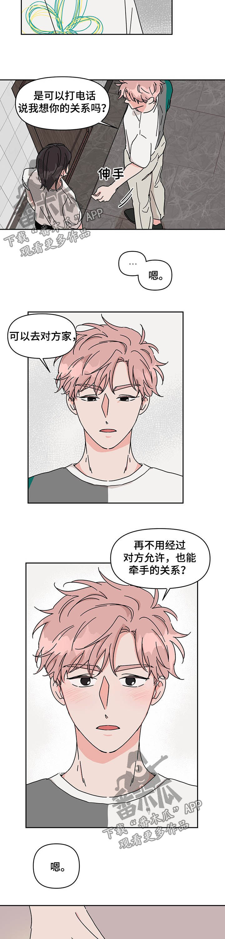 幻想粤语歌词漫画,第22章：不能笑4图