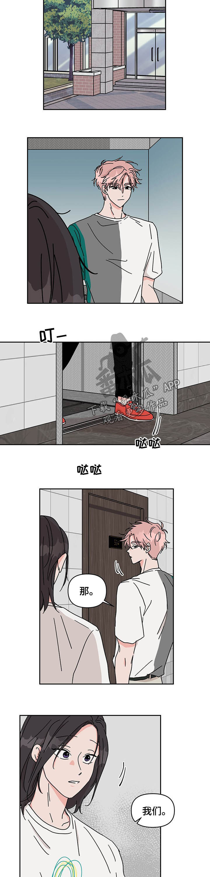 幻想粤语歌词漫画,第22章：不能笑3图