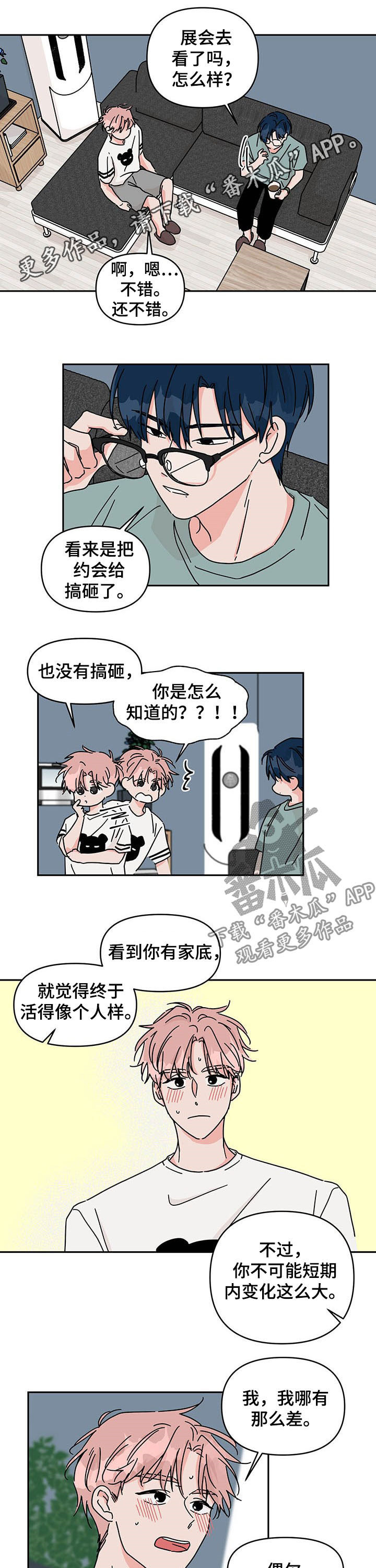 换箱管理规定漫画,第28章：劈腿1图