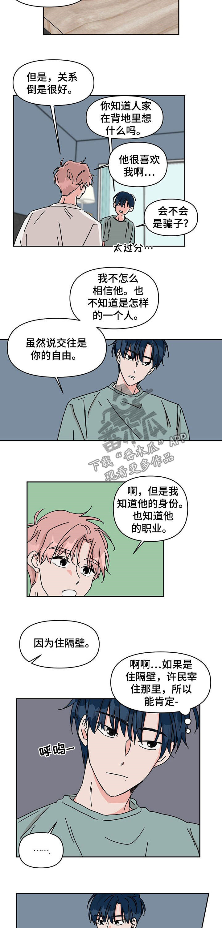 换箱管理规定漫画,第28章：劈腿4图