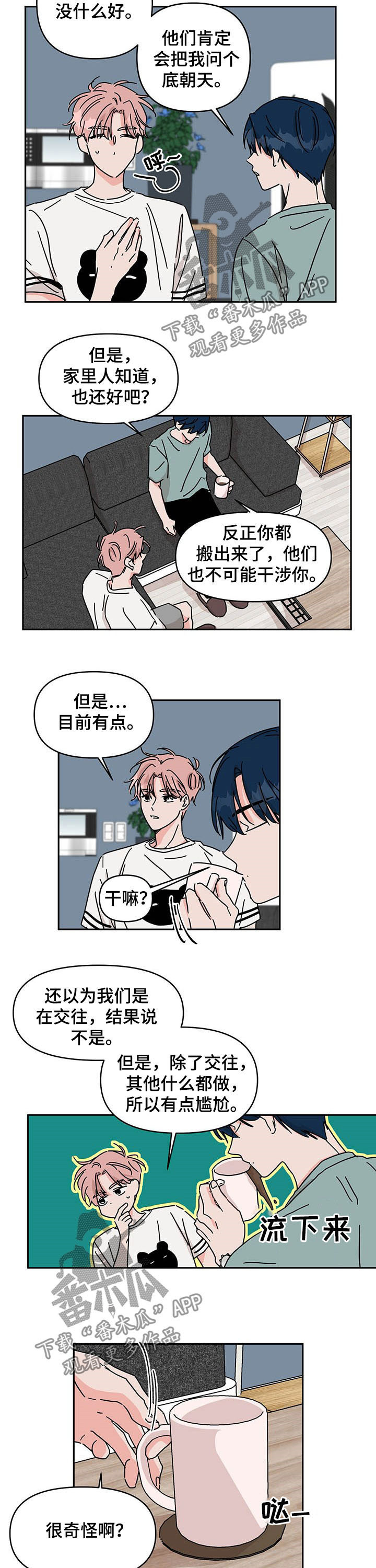 换箱管理规定漫画,第28章：劈腿3图