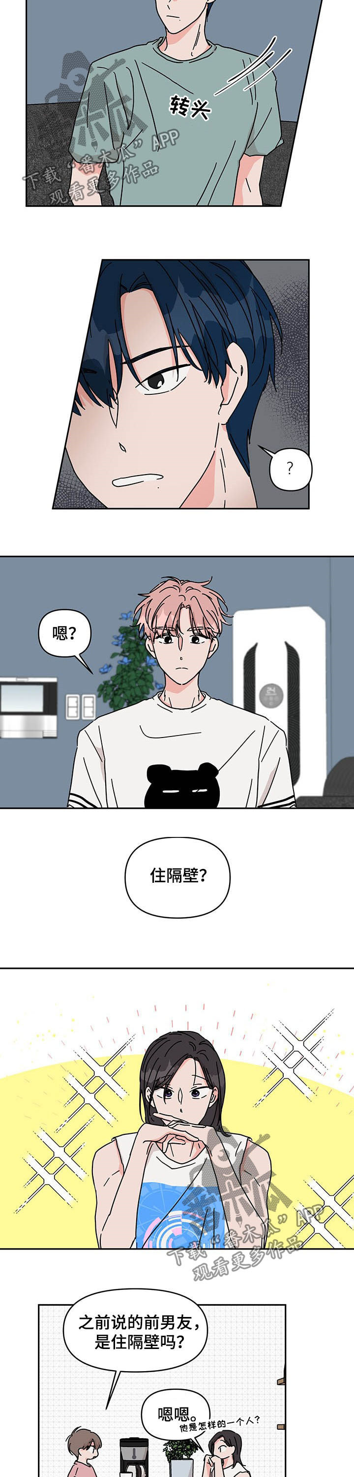 换箱管理规定漫画,第28章：劈腿5图
