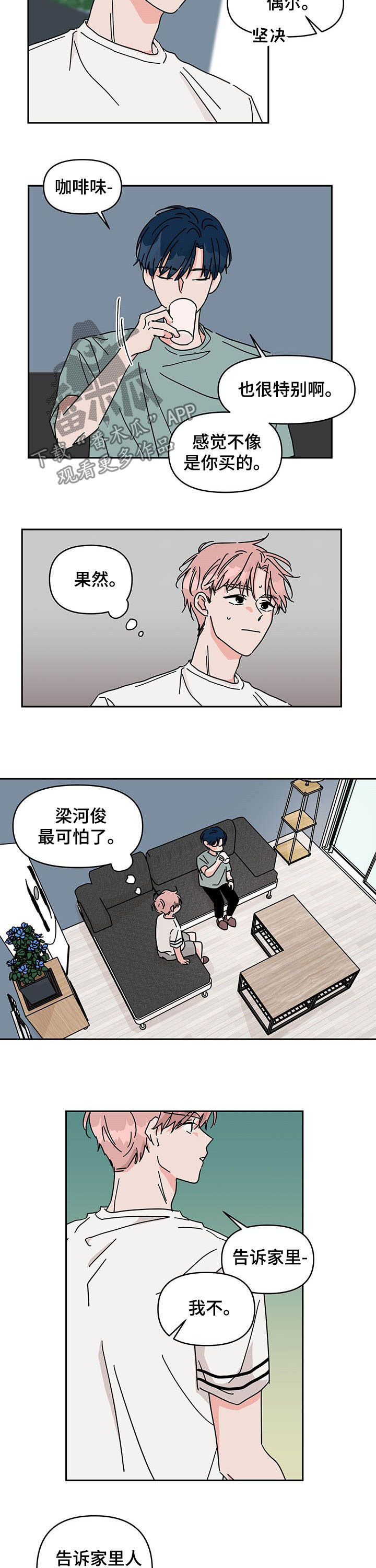 换箱管理规定漫画,第28章：劈腿2图