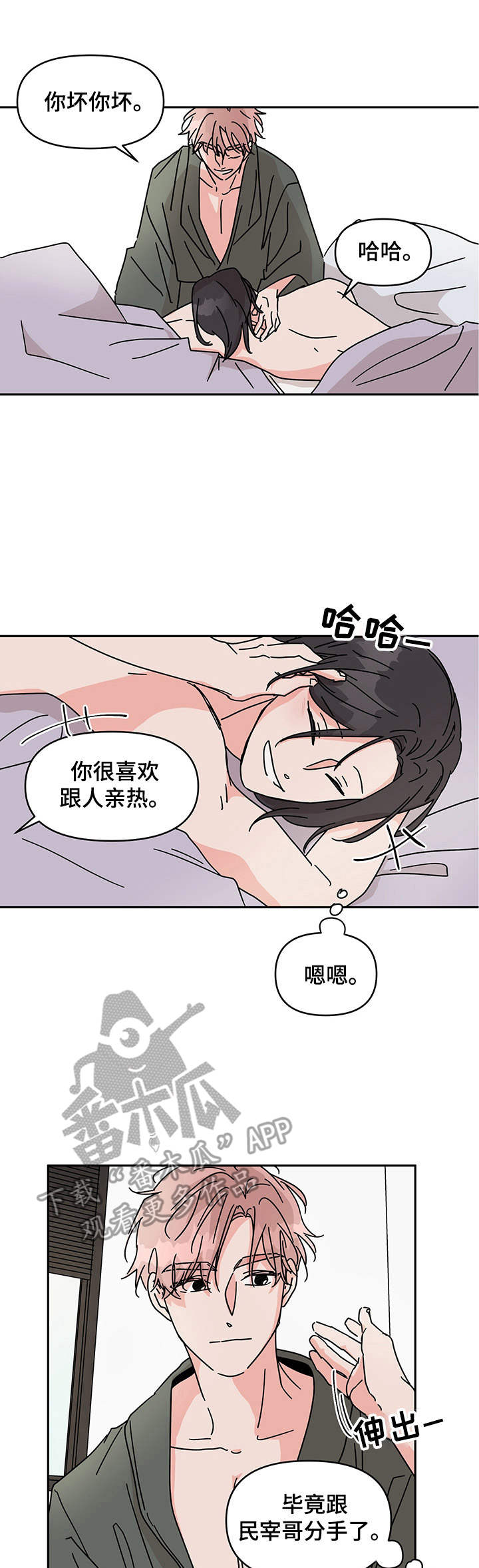 幻想粤语歌词漫画,第16章：很在意1图