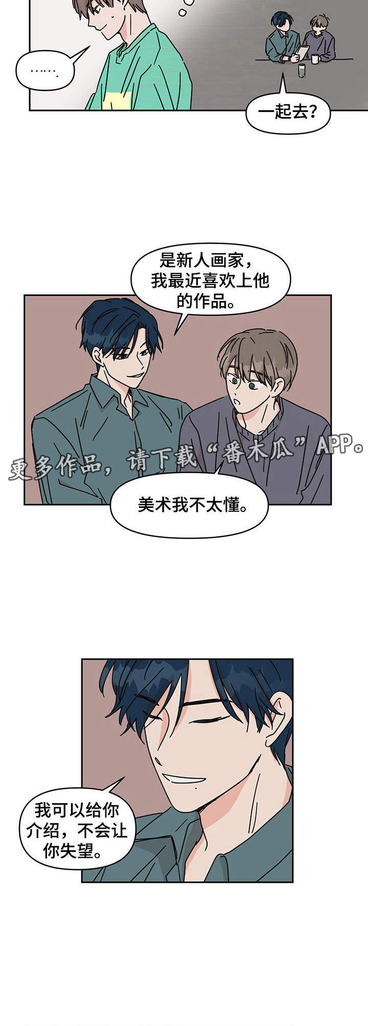 幻想粤语歌词漫画,第16章：很在意5图
