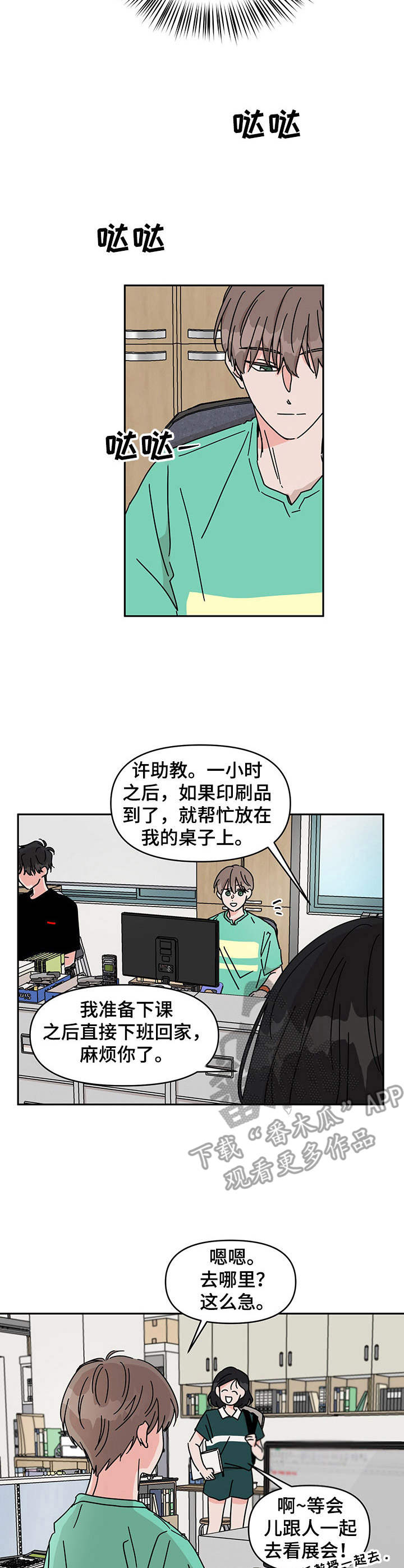 幻想粤语歌词漫画,第16章：很在意3图