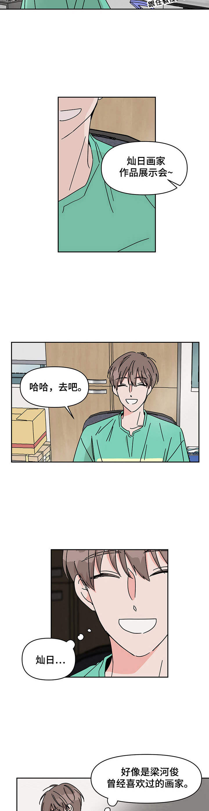 幻想粤语歌词漫画,第16章：很在意4图
