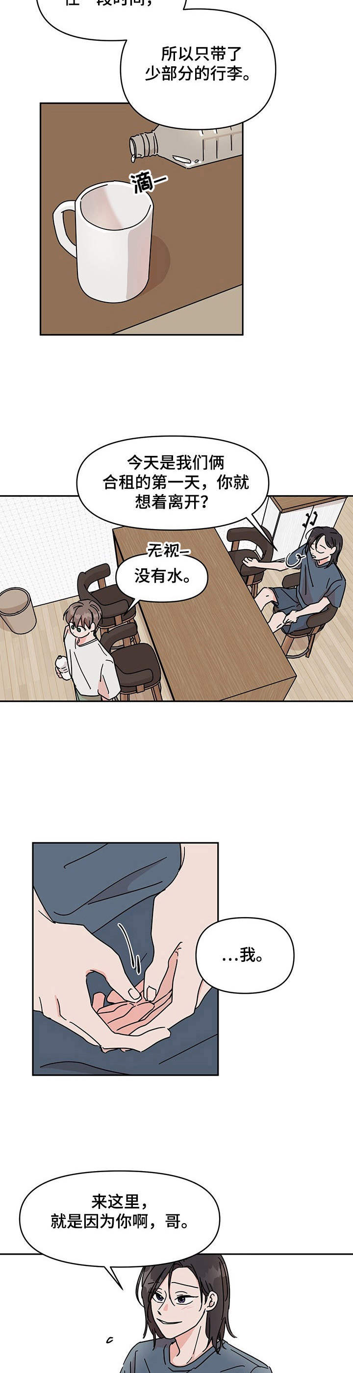 幻想小勇士漫画,第1章：搬家4图