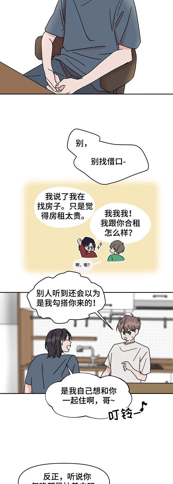 幻想小勇士漫画,第1章：搬家5图